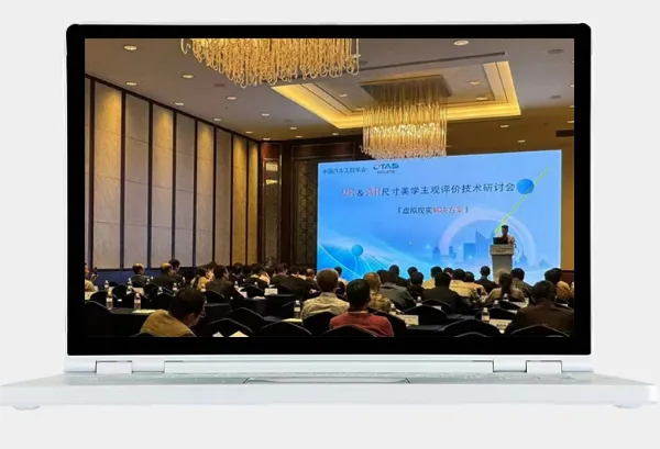 The VR & AR Size Aesthetics Subjective Evaluation Technology Seminar has successfully concluded!