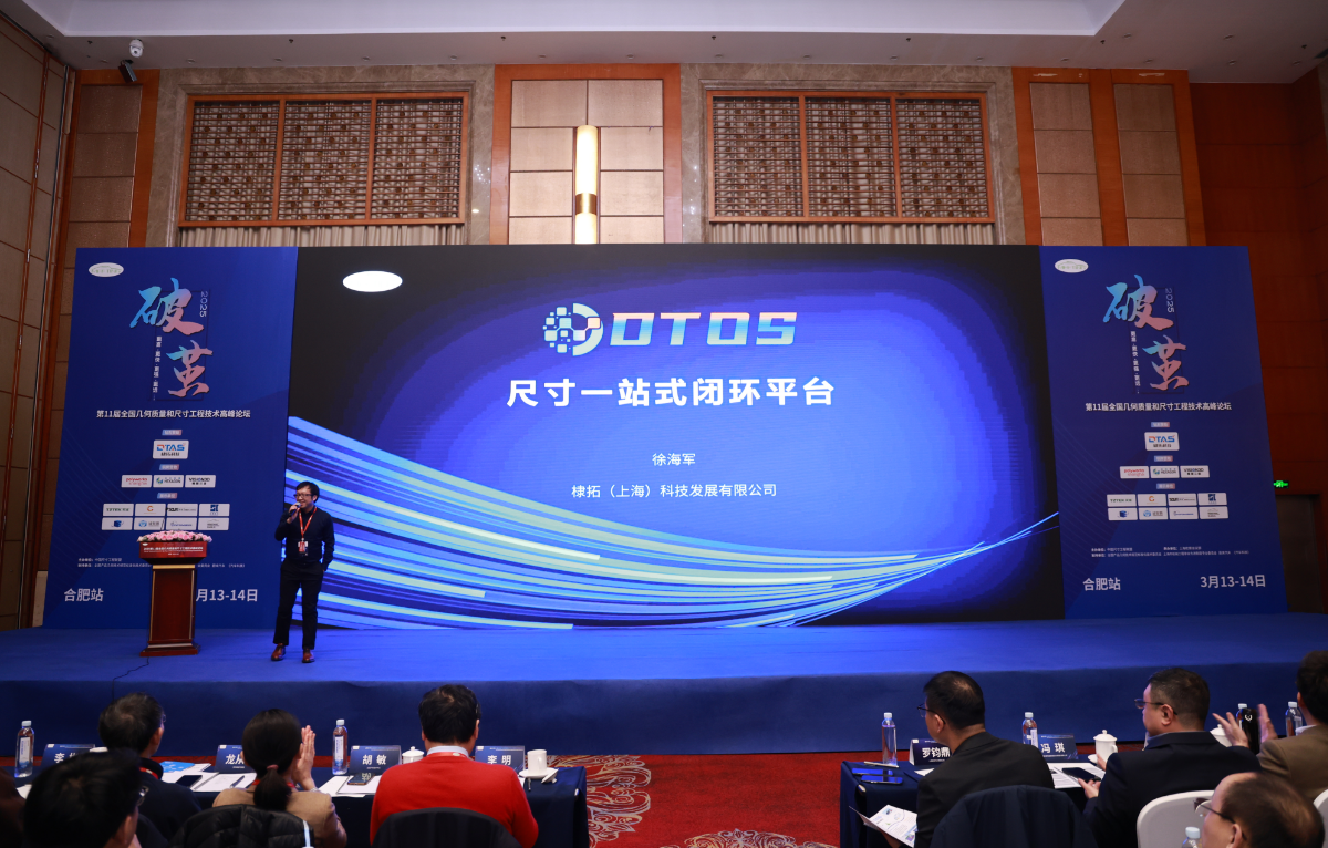 DTOS Launches its One-Stop Closed-Loop Platform for Dimensioning! Solving Industry Pain Points and Leading a New Era of Efficient Collaboration