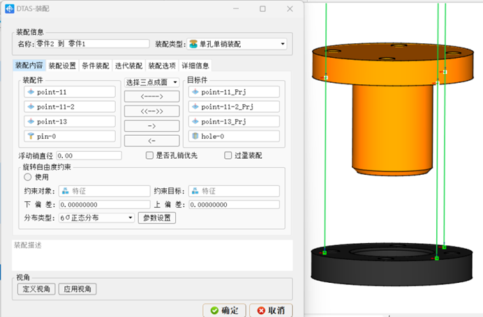 How to quantitatively select the pin reference? - DTAS dimensional tolerance analysis and dimensional chain calculation software can help you!