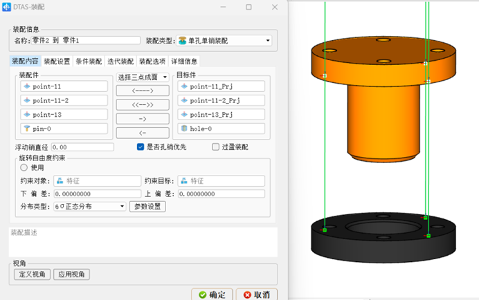 How to quantitatively select the pin reference? - DTAS dimensional tolerance analysis and dimensional chain calculation software can help you!