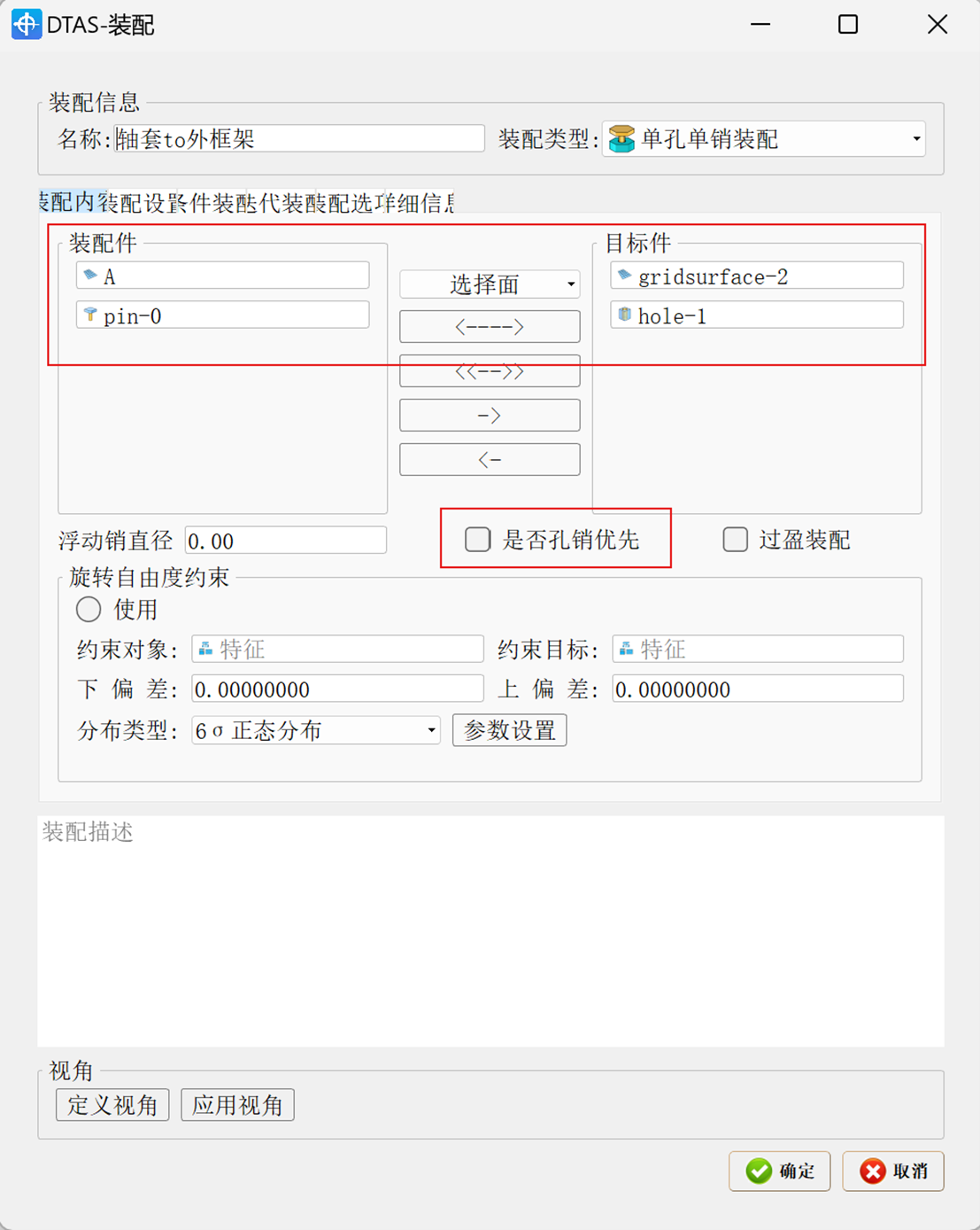How to quantitatively select the pin reference? - DTAS dimensional tolerance analysis and dimensional chain calculation software can help you!