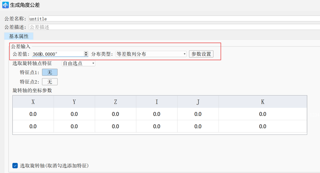 How to quantitatively select the pin reference? - DTAS dimensional tolerance analysis and dimensional chain calculation software can help you!