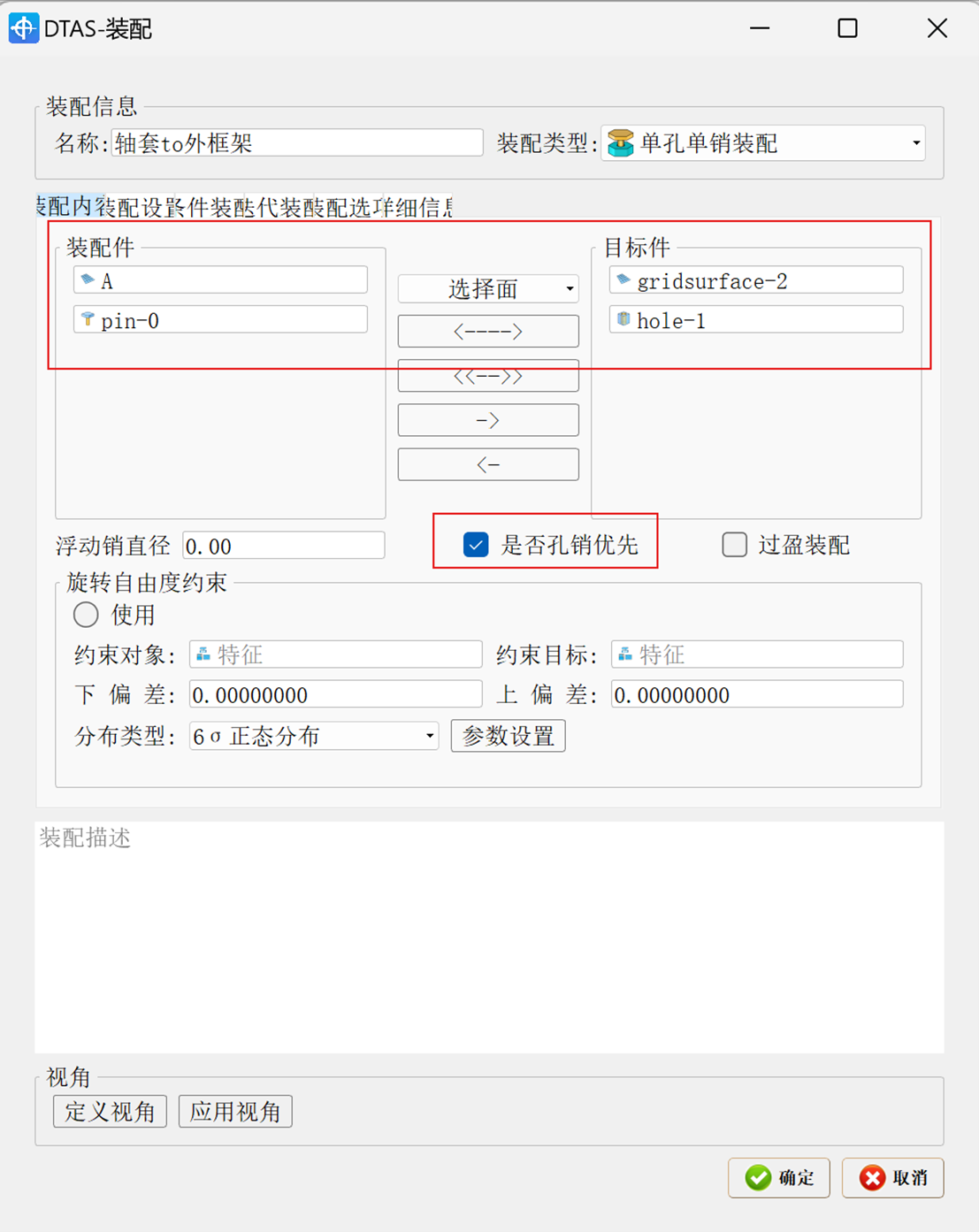 How to quantitatively select the pin reference? - DTAS dimensional tolerance analysis and dimensional chain calculation software can help you!