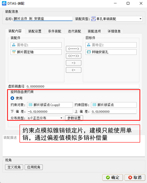 DTAS 3D Dimensional Tolerance Analysis Software: Successful Case Study of Solving Multi-Constraint Problems