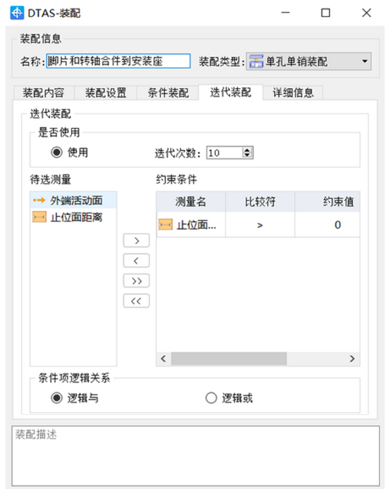 DTAS 3D Dimensional Tolerance Analysis Software: Successful Case Study of Solving Multi-Constraint Problems