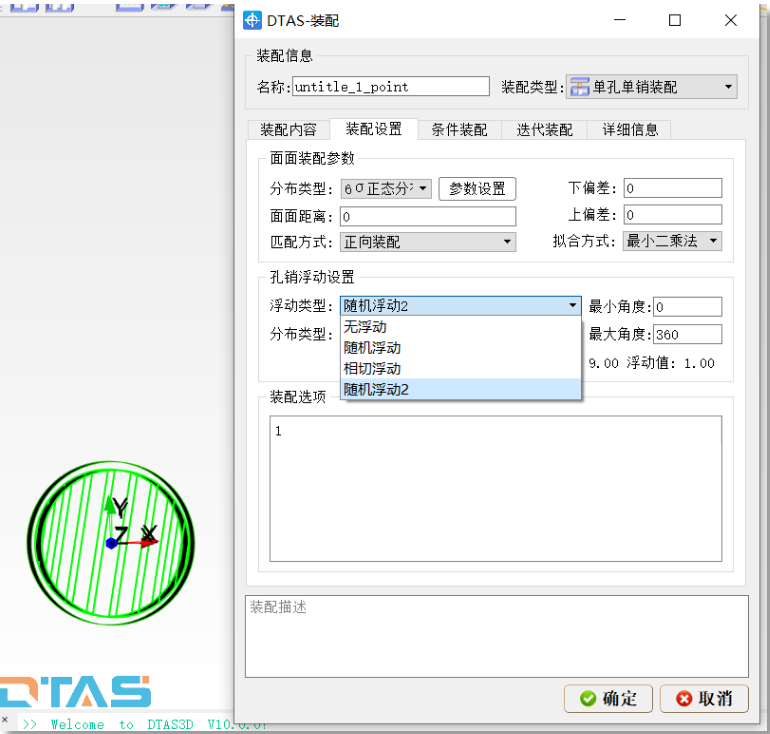 DTAS Dimensional Tolerance Analysis and Dimension Chain Calculation Software - Implementation and Verification of Uniform Dimension Distribution within a Circle!