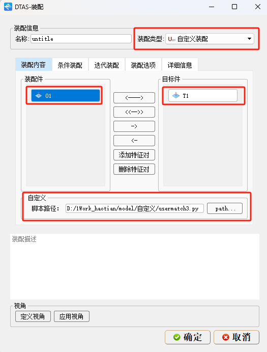 DTAS Tolerance Analysis Modeling Tool — User-Generated Assembly