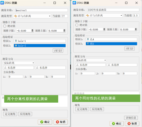 DTAS 3D Dimensional Tolerance Analysis Software - Simultaneity and Separability